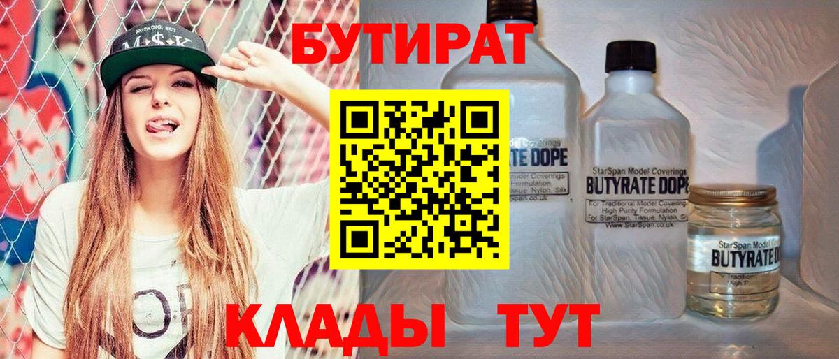Бутират BDO 33% Кимовск