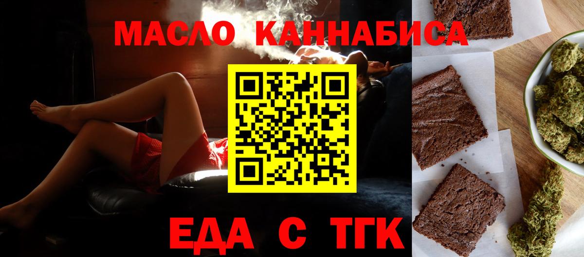Печенье с ТГК марихуана  Вход с VPN  Кимовск 