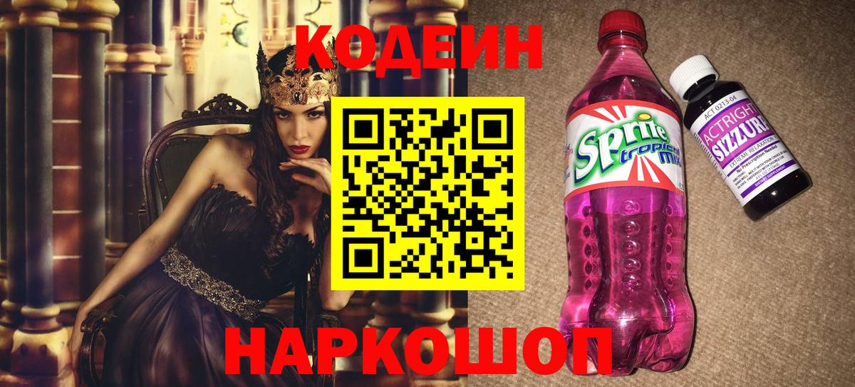 Кодеиновый сироп Lean напиток Lean (лин)  Вход с VPN  Кимовск 