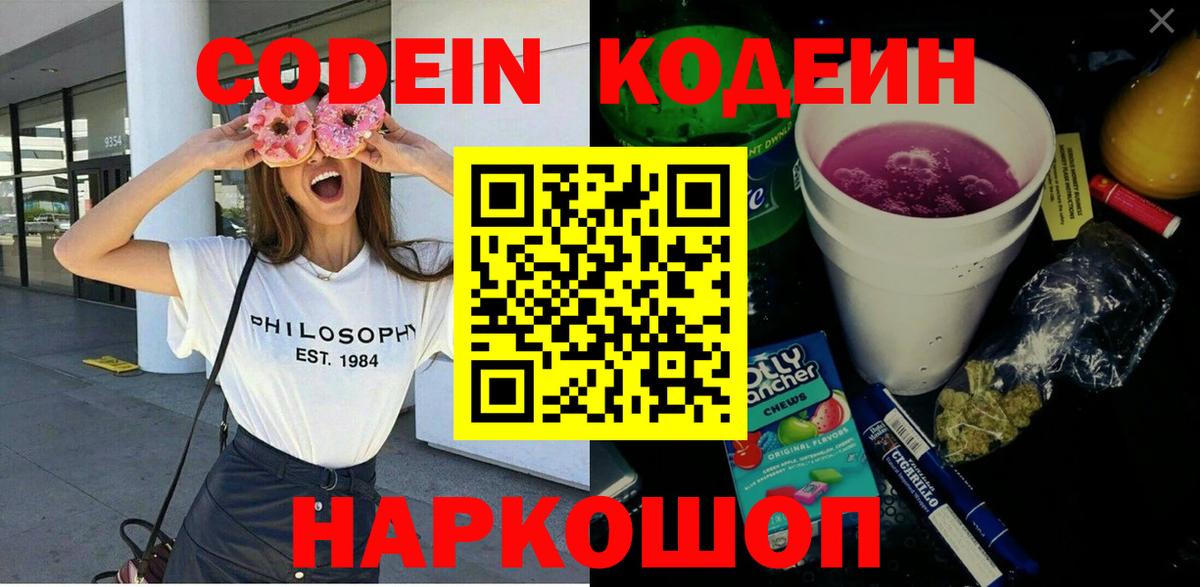 Codein Purple Drank Кимовск